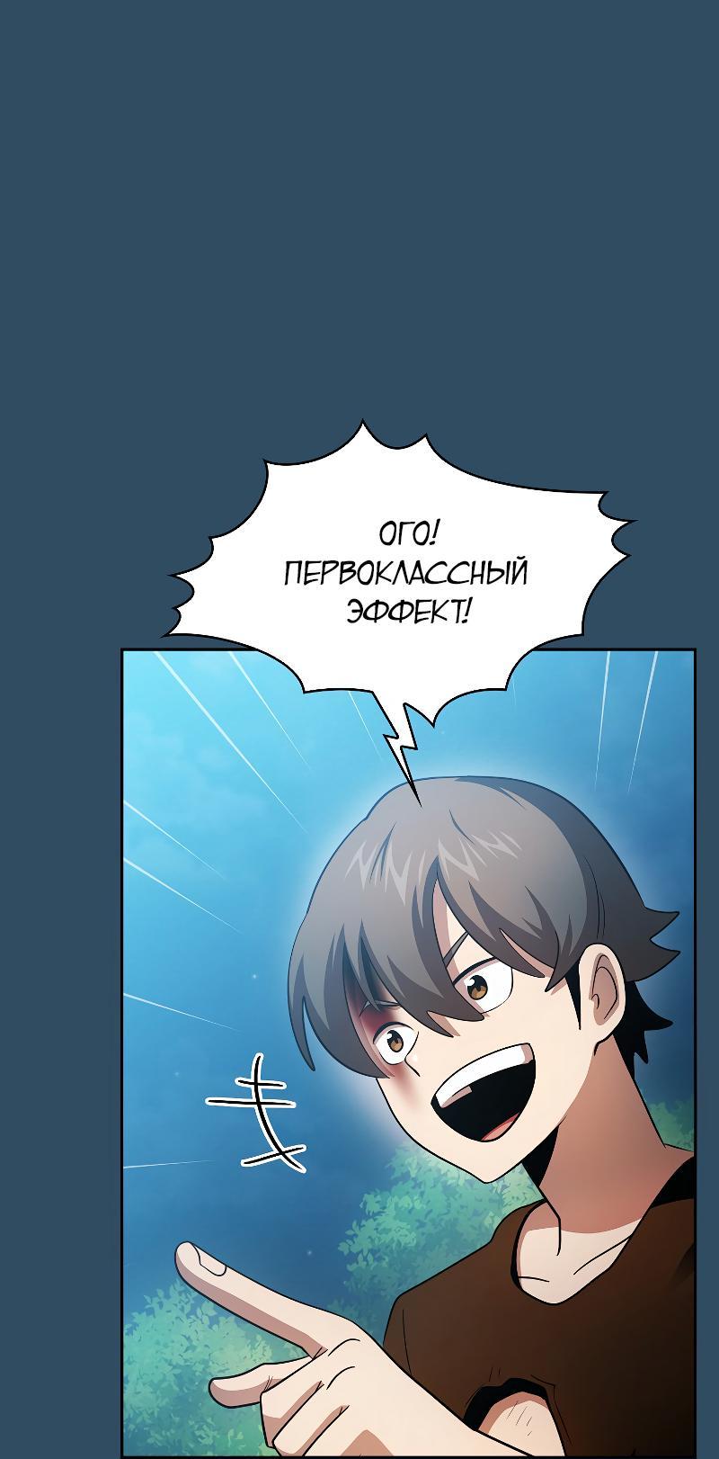 Манга Это реально герой? - Глава 100 Страница 59
