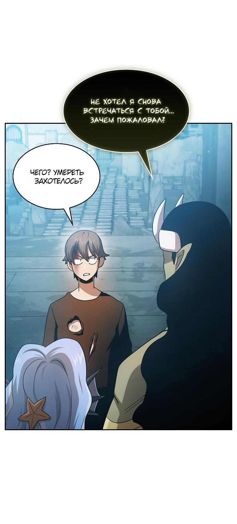 Манга Это реально герой? - Глава 100 Страница 31