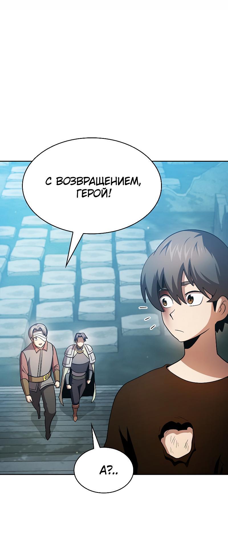 Манга Это реально герой? - Глава 100 Страница 26