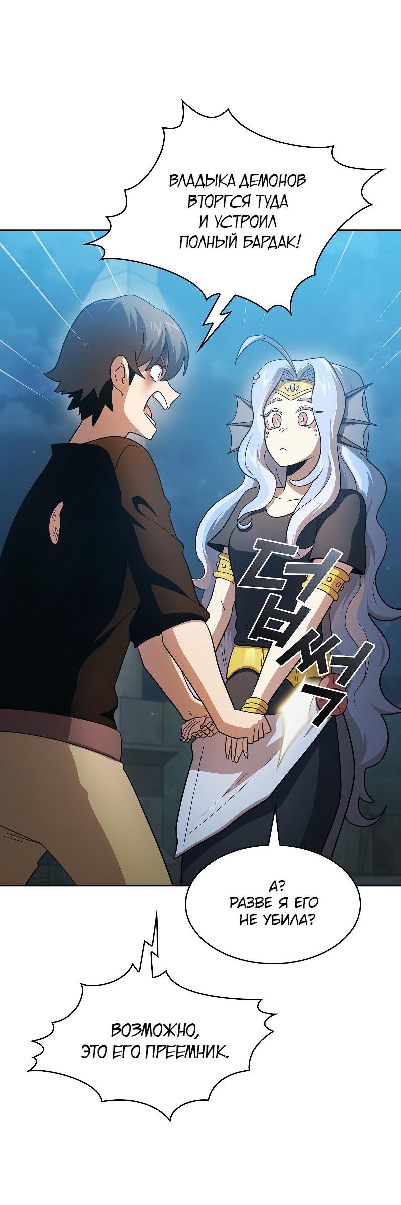 Манга Это реально герой? - Глава 100 Страница 33