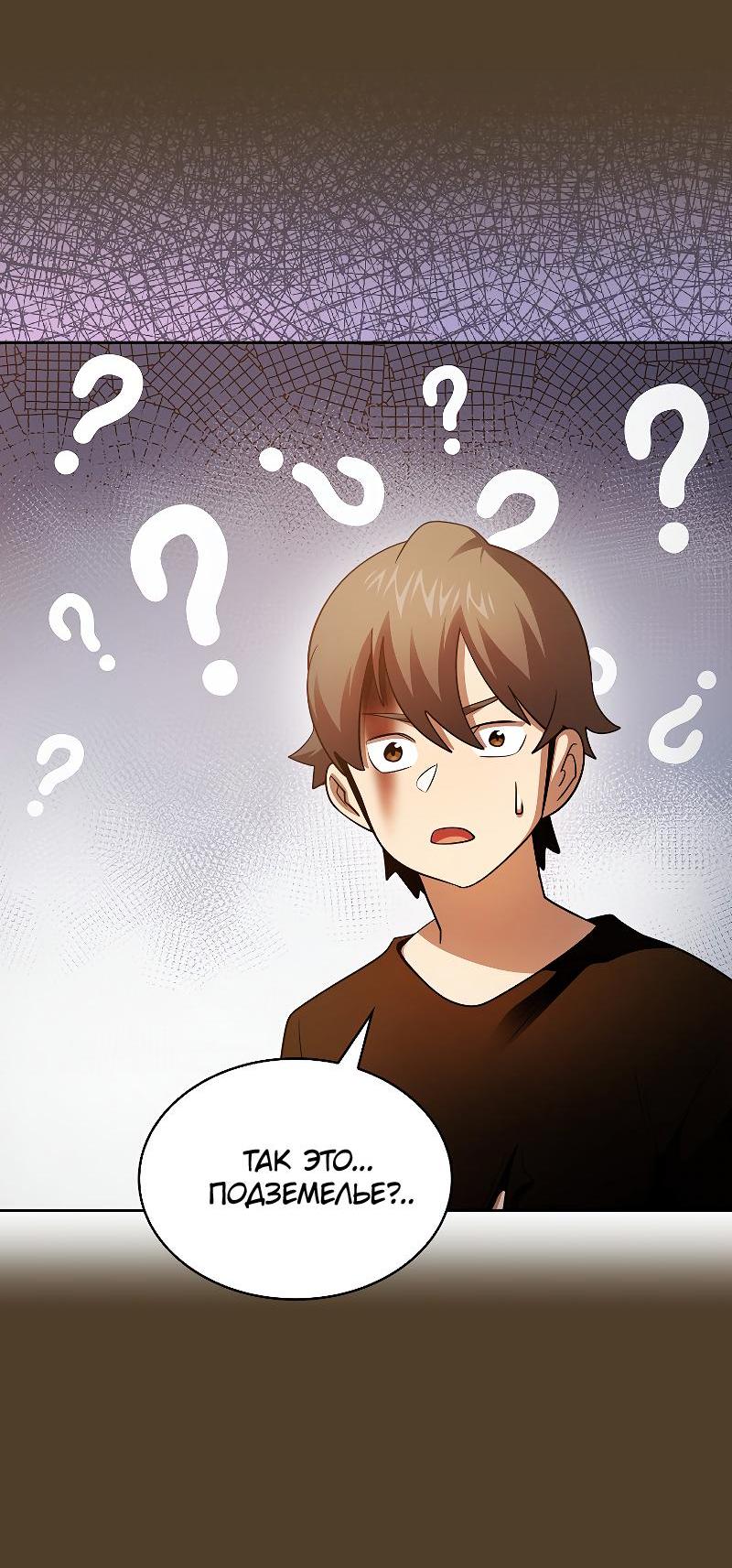 Манга Это реально герой? - Глава 100 Страница 21