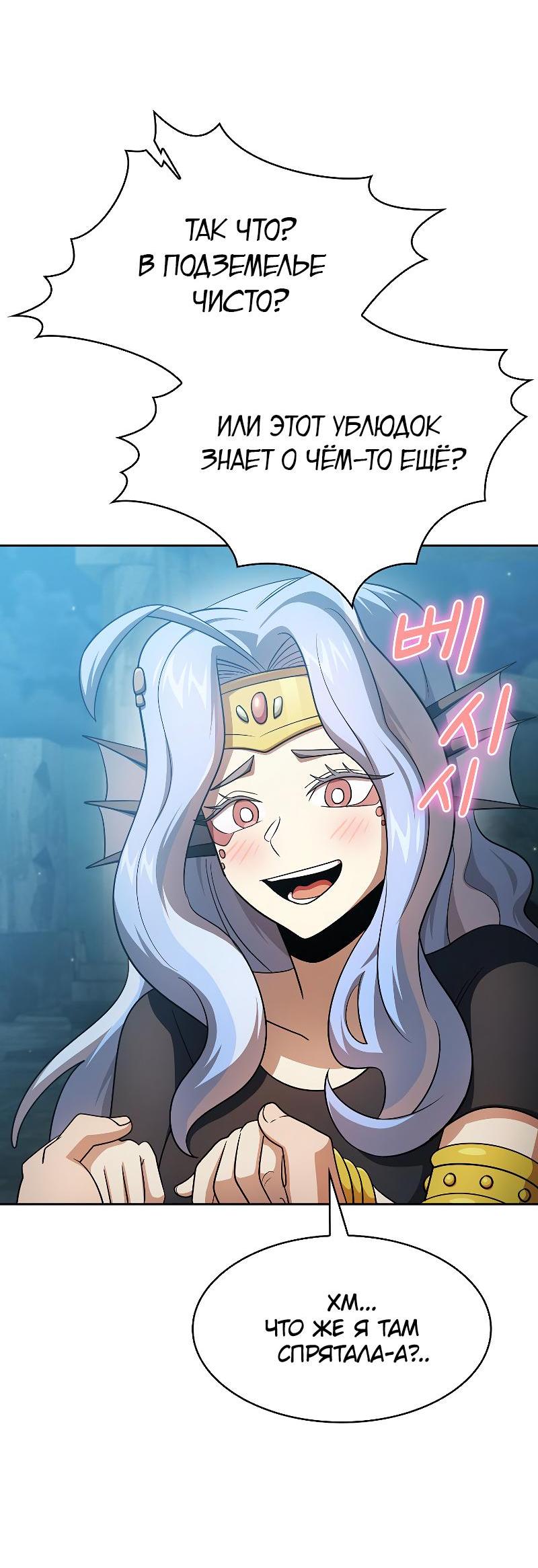 Манга Это реально герой? - Глава 100 Страница 34