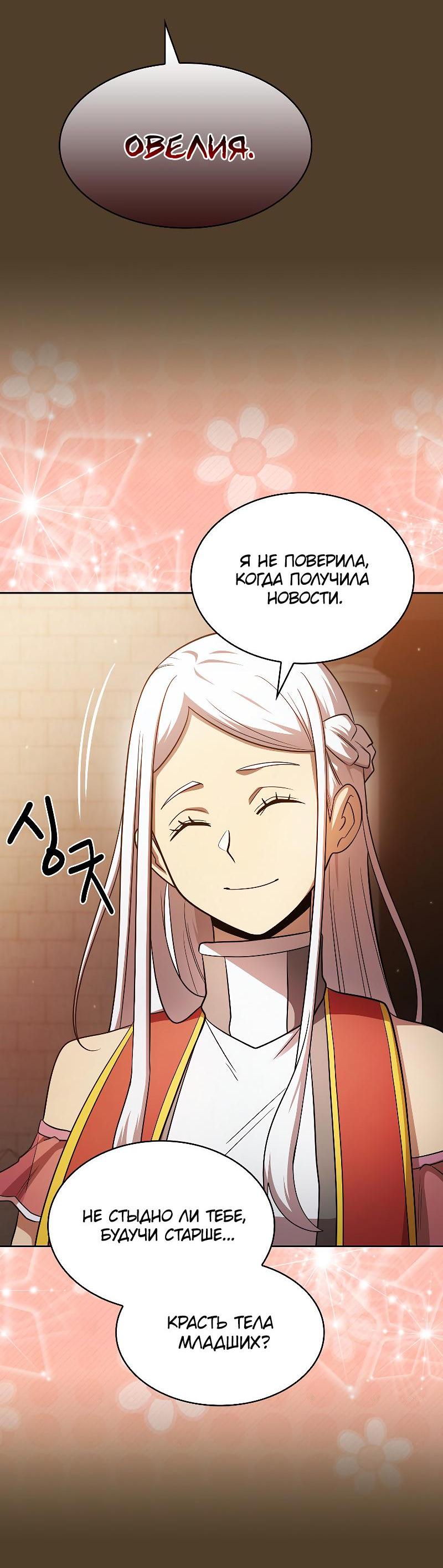 Манга Это реально герой? - Глава 99 Страница 44