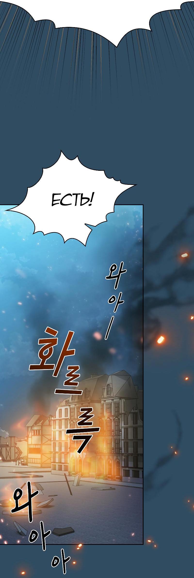 Манга Это реально герой? - Глава 99 Страница 9