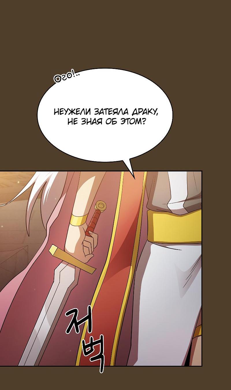 Манга Это реально герой? - Глава 99 Страница 38