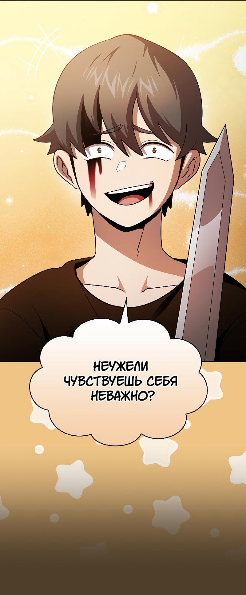 Манга Это реально герой? - Глава 99 Страница 30