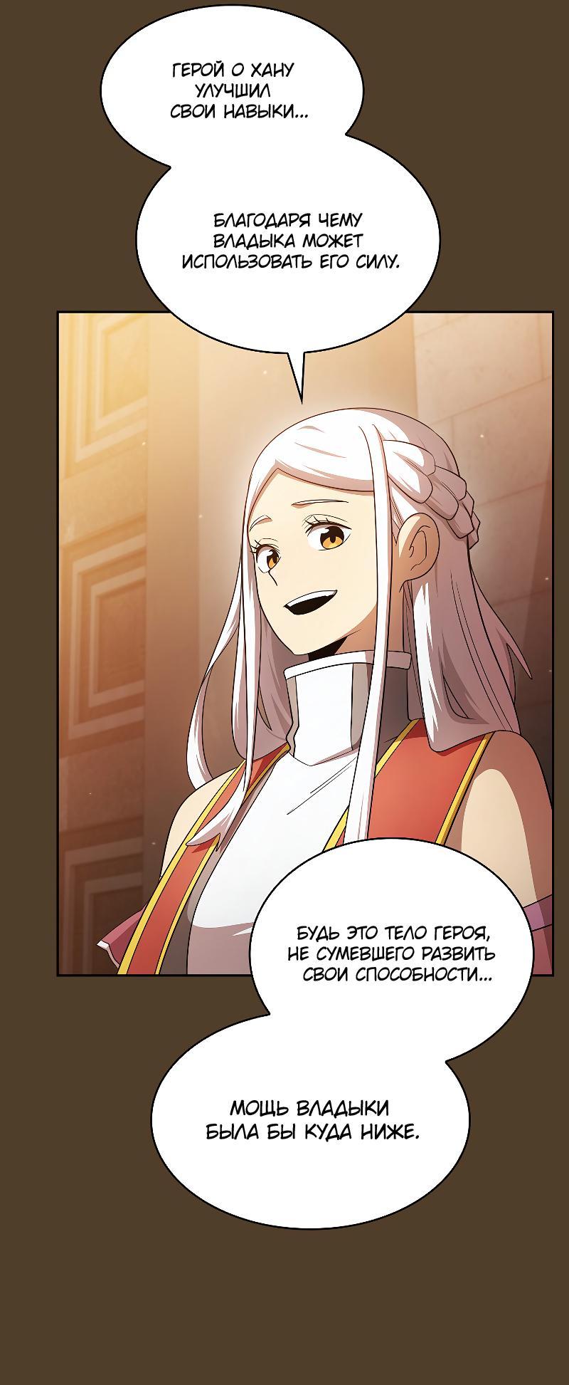 Манга Это реально герой? - Глава 99 Страница 58