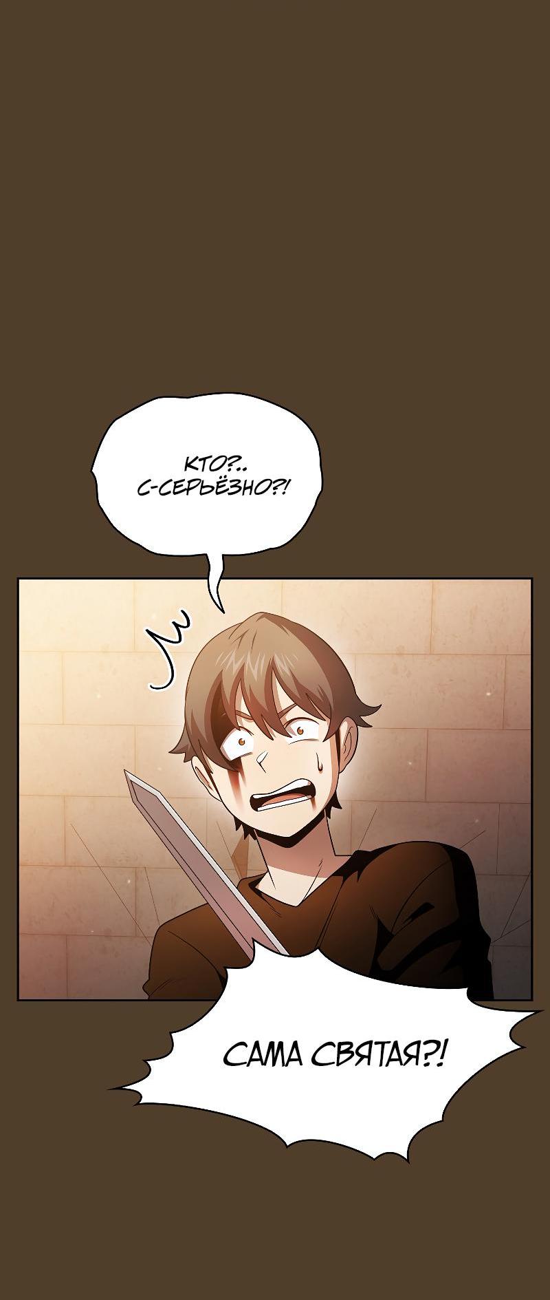 Манга Это реально герой? - Глава 99 Страница 40