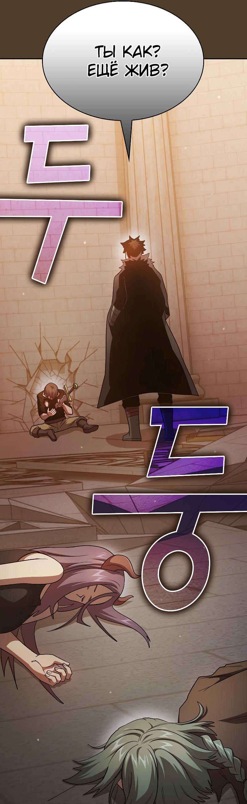 Манга Это реально герой? - Глава 99 Страница 20