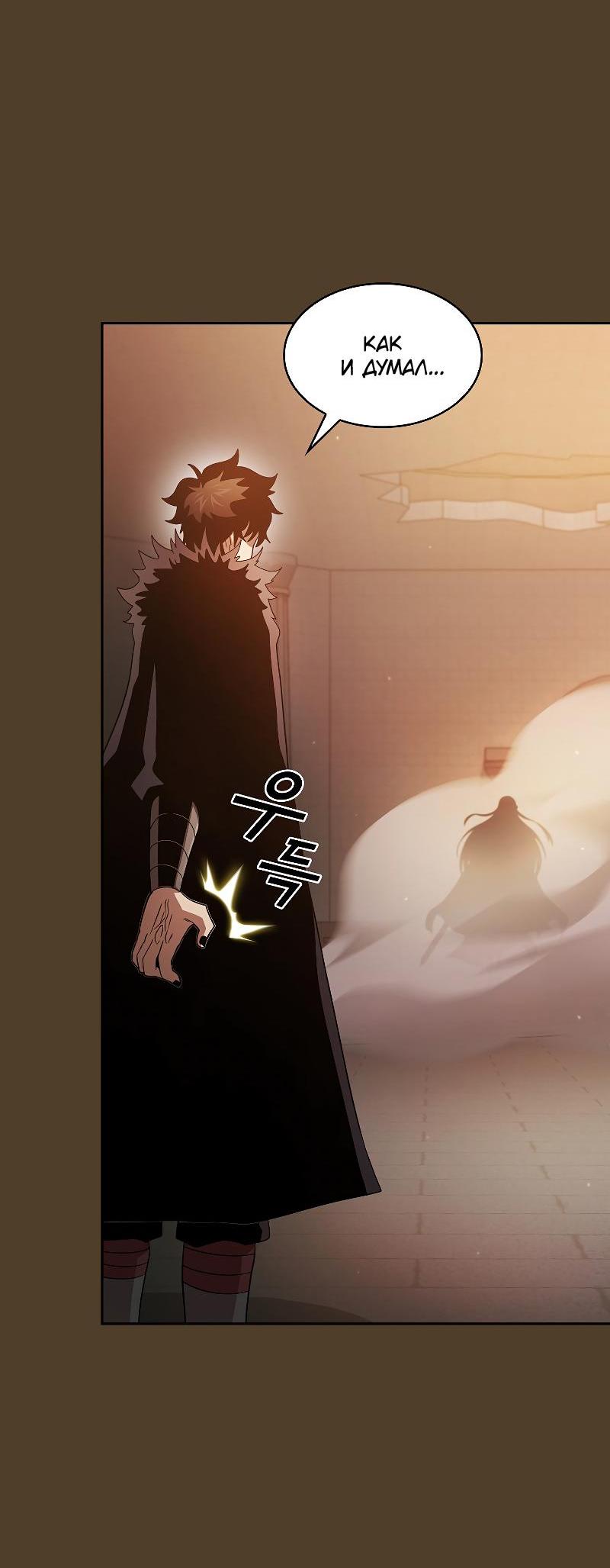 Манга Это реально герой? - Глава 99 Страница 42