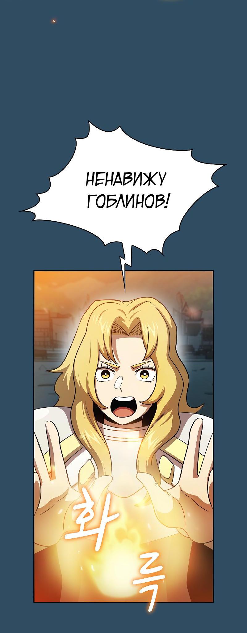 Манга Это реально герой? - Глава 99 Страница 12