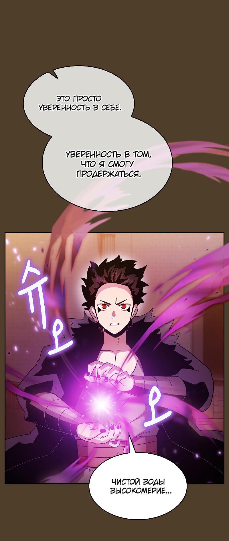 Манга Это реально герой? - Глава 99 Страница 32