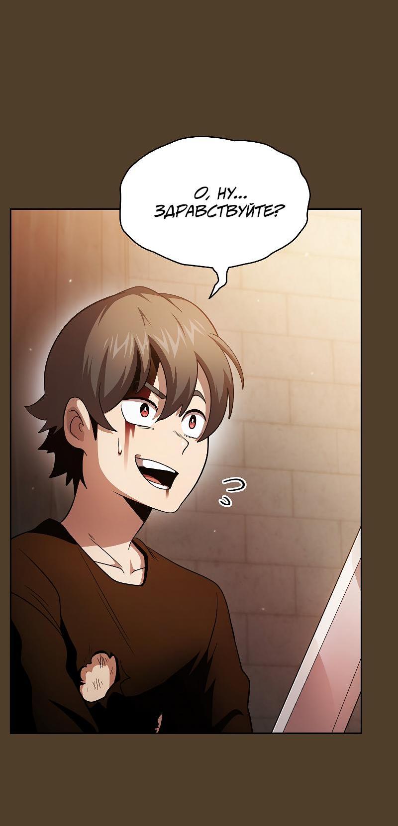 Манга Это реально герой? - Глава 99 Страница 47