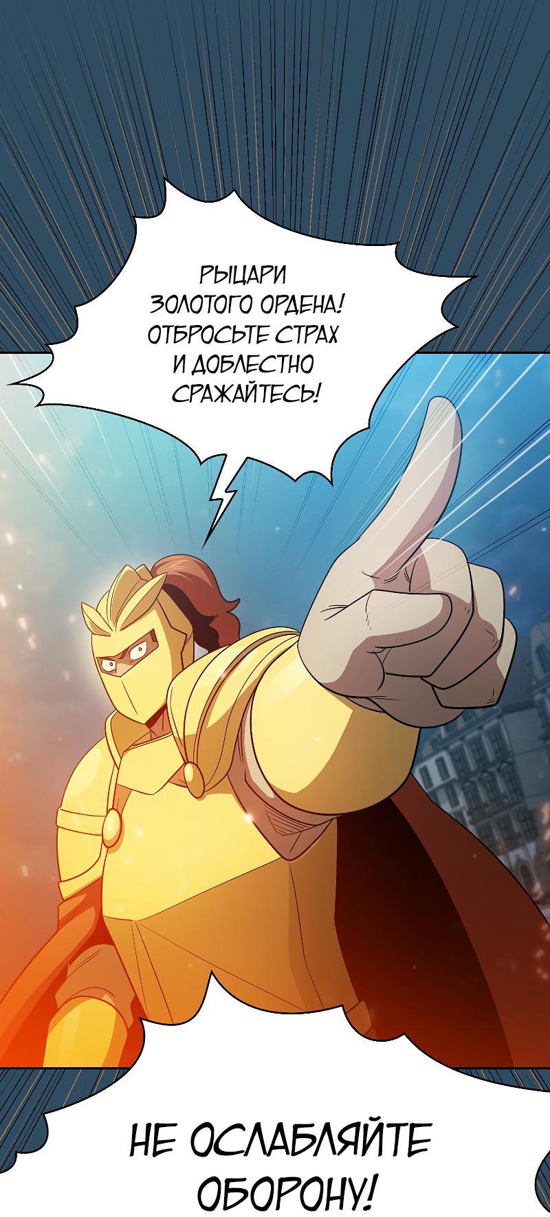 Манга Это реально герой? - Глава 99 Страница 8