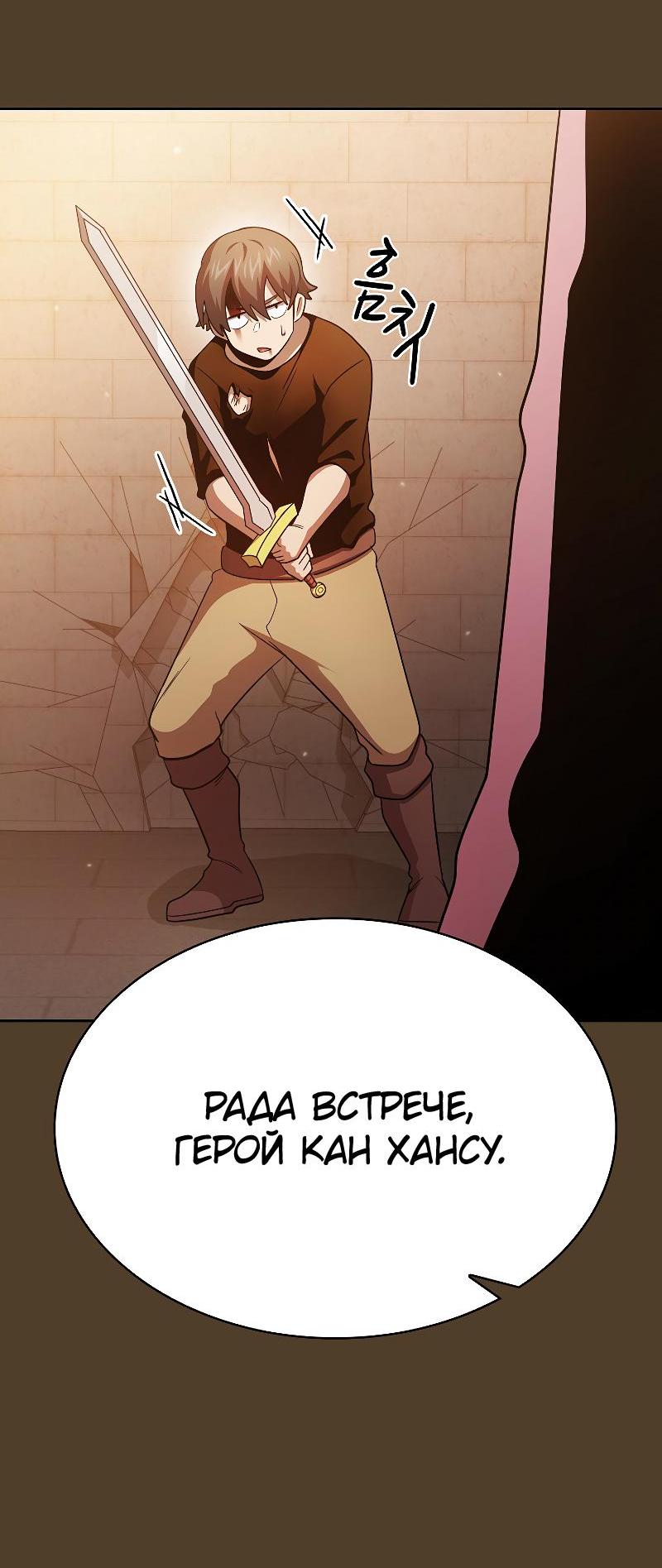 Манга Это реально герой? - Глава 99 Страница 46
