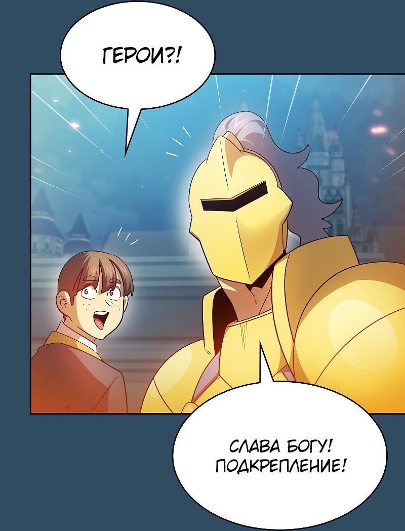Манга Это реально герой? - Глава 99 Страница 15