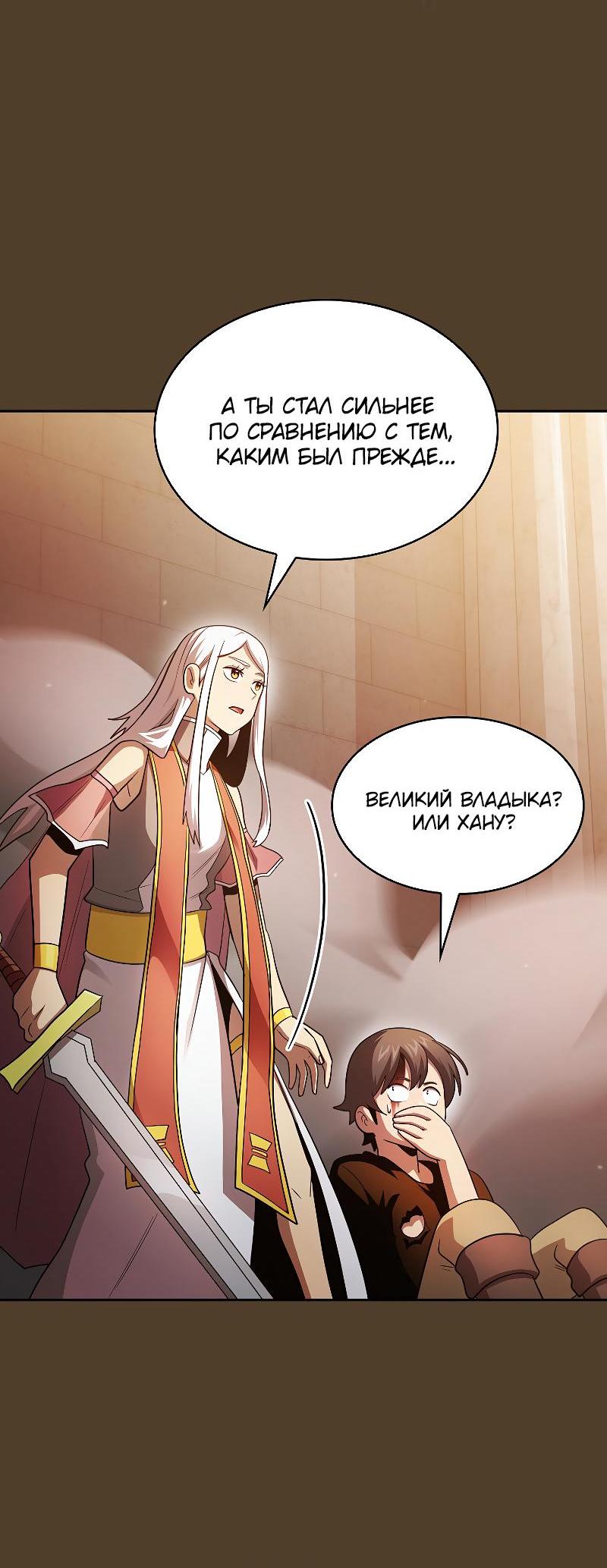 Манга Это реально герой? - Глава 99 Страница 57
