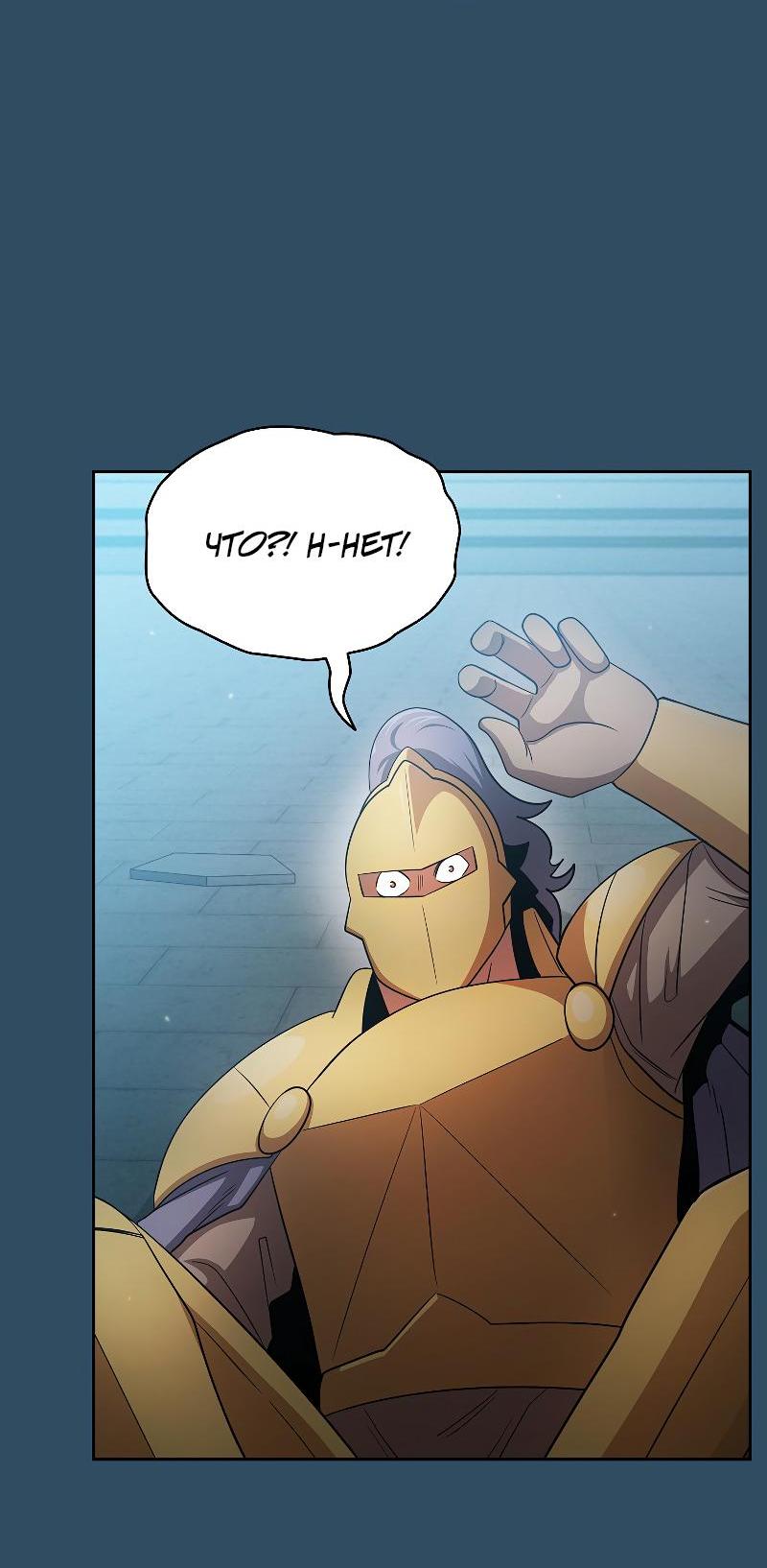 Манга Это реально герой? - Глава 99 Страница 2