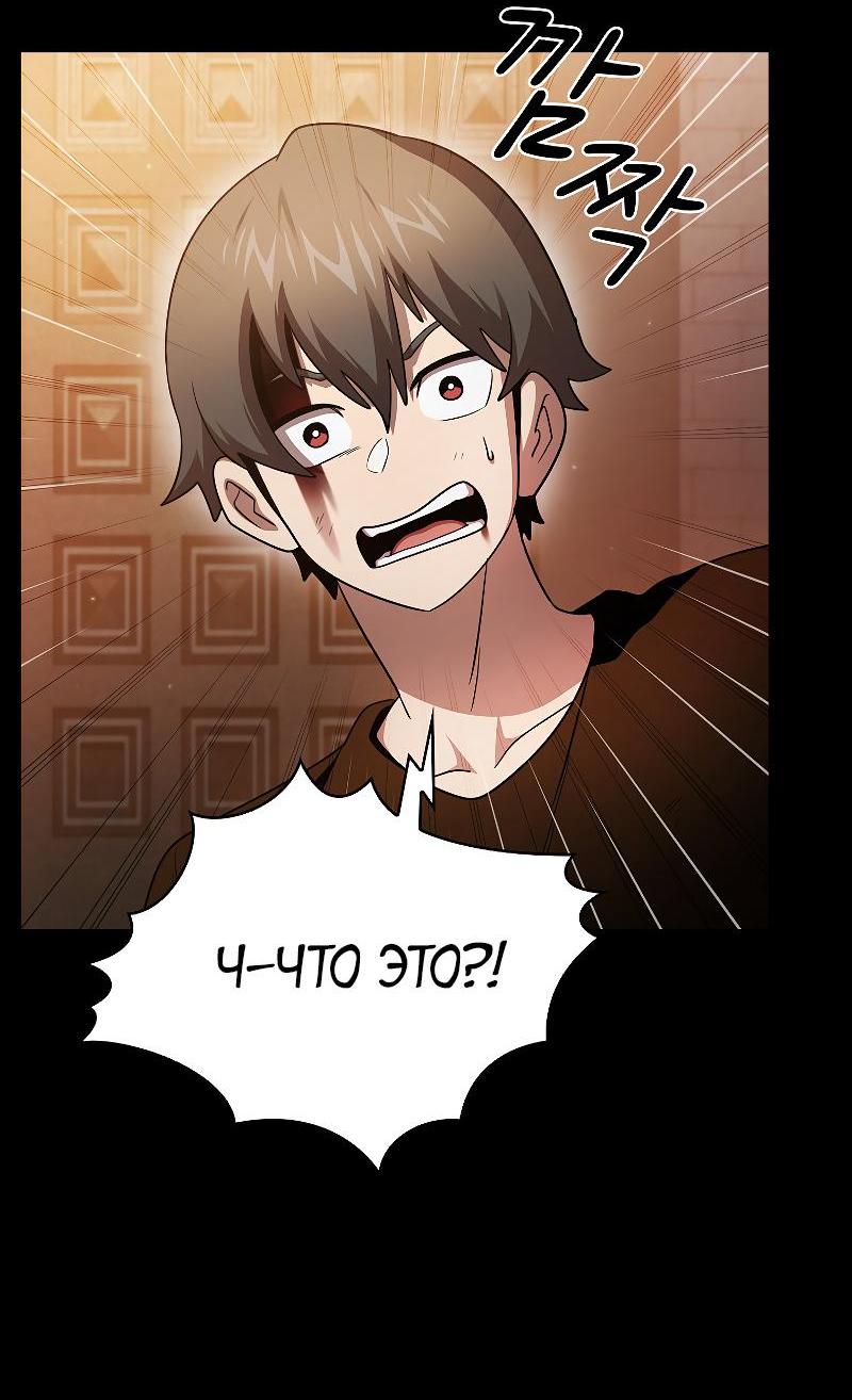 Манга Это реально герой? - Глава 99 Страница 69