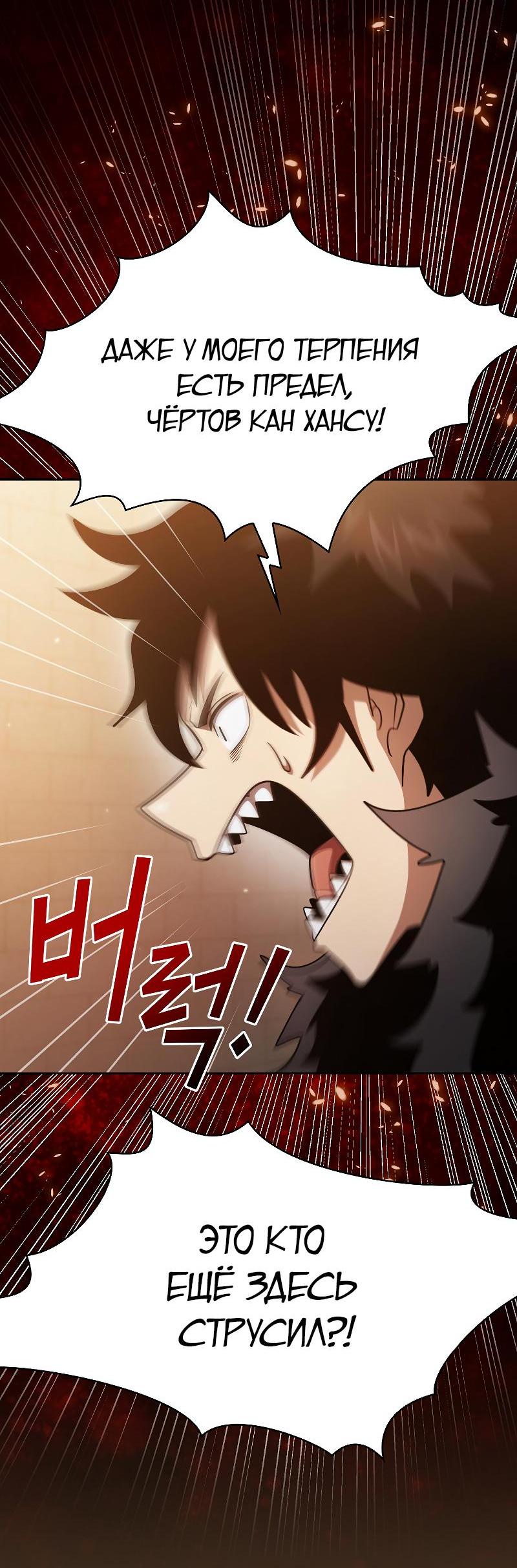 Манга Это реально герой? - Глава 99 Страница 26