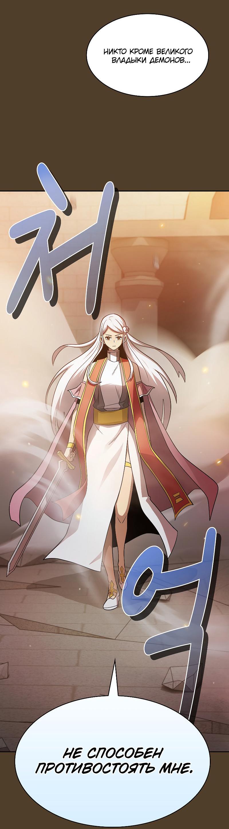 Манга Это реально герой? - Глава 99 Страница 39