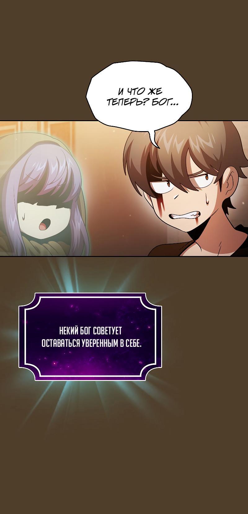 Манга Это реально герой? - Глава 99 Страница 41