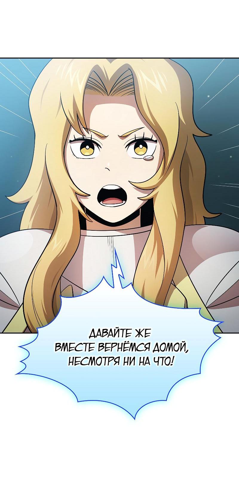 Манга Это реально герой? - Глава 98 Страница 61