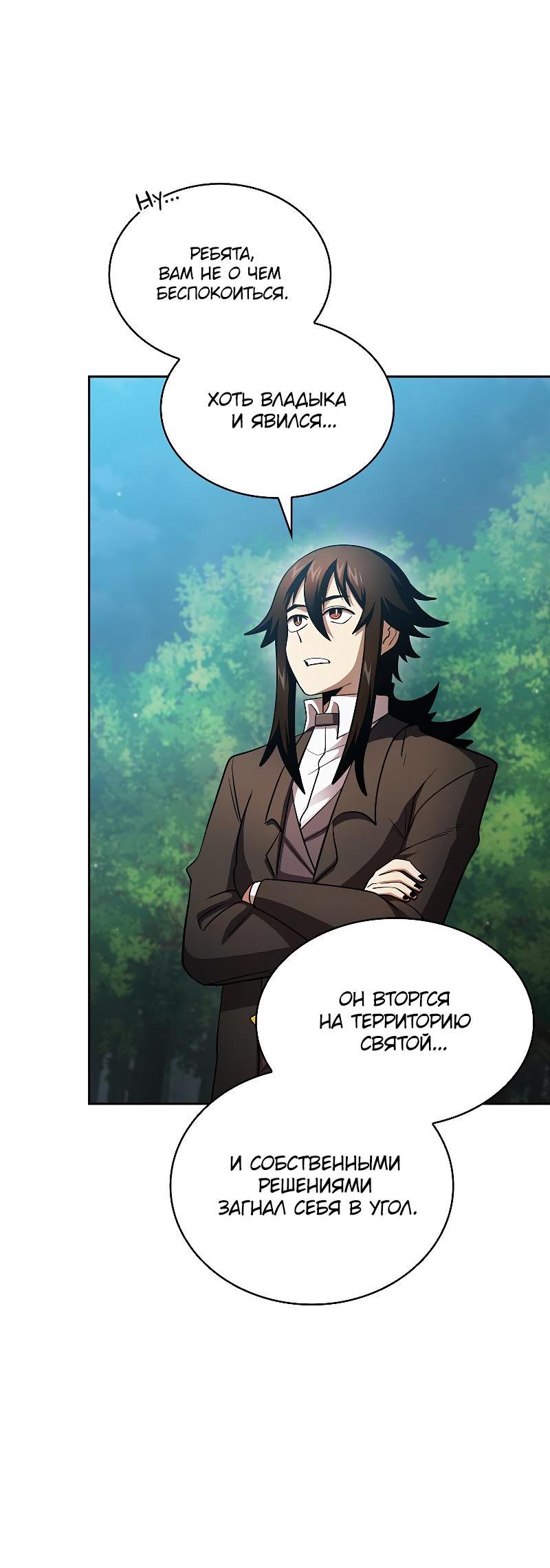 Манга Это реально герой? - Глава 98 Страница 58