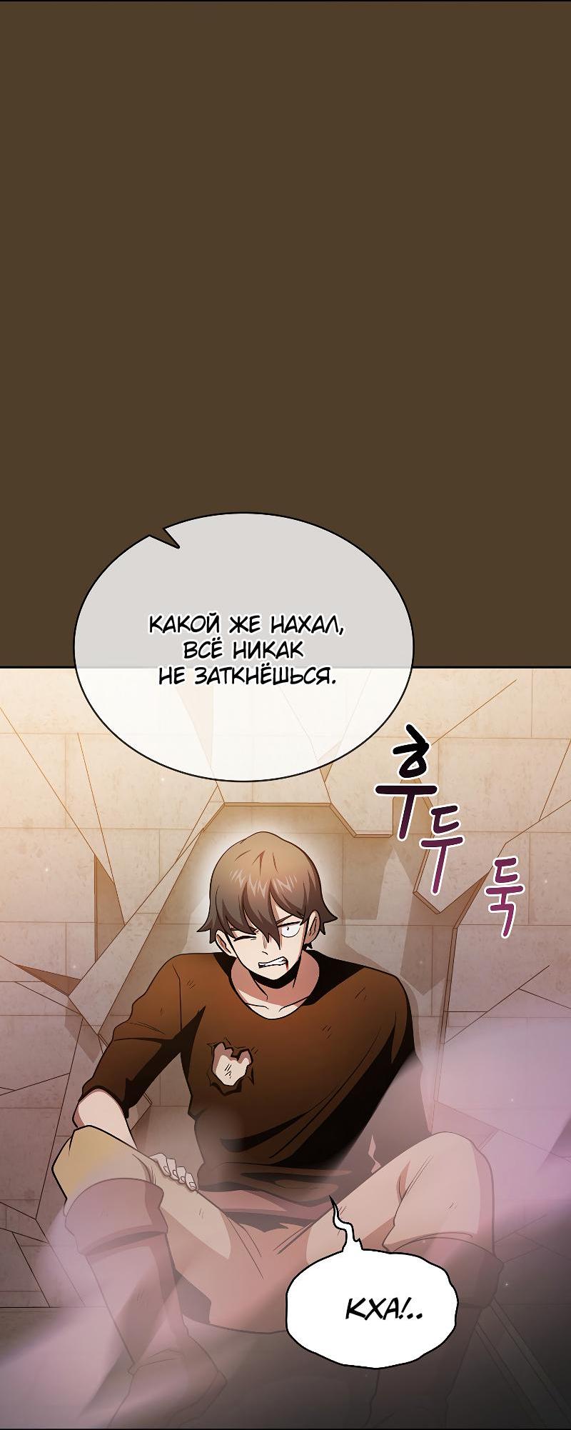 Манга Это реально герой? - Глава 98 Страница 16