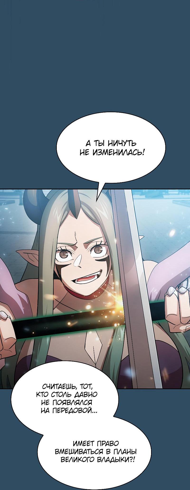 Манга Это реально герой? - Глава 98 Страница 46