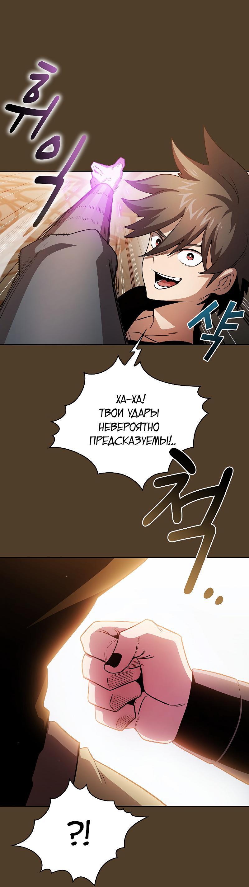 Манга Это реально герой? - Глава 98 Страница 4