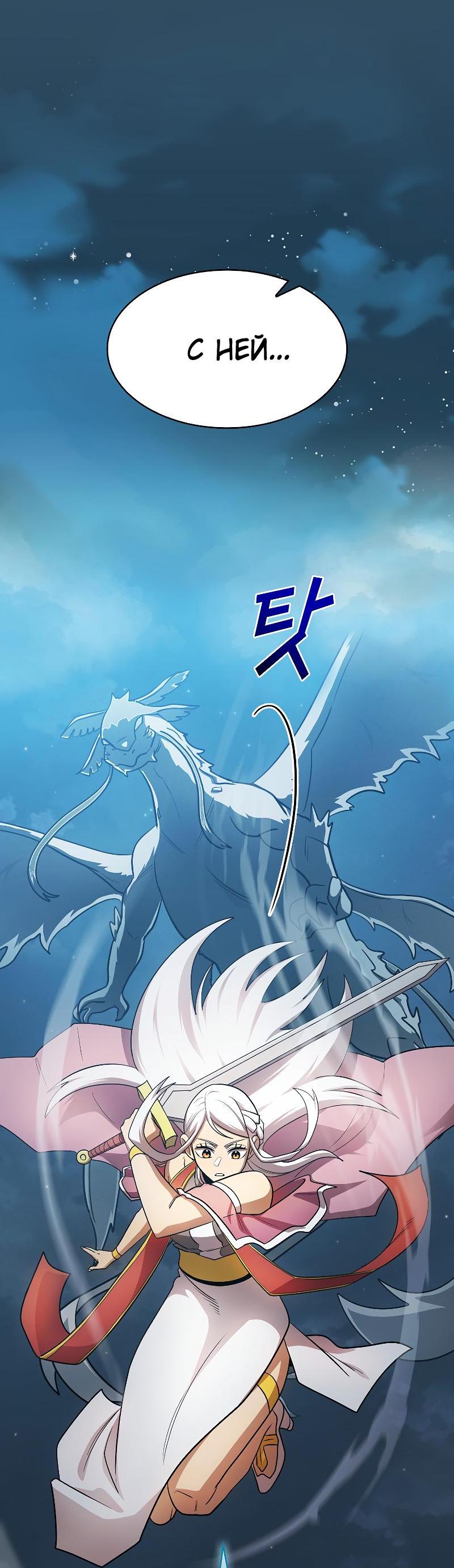 Манга Это реально герой? - Глава 98 Страница 34