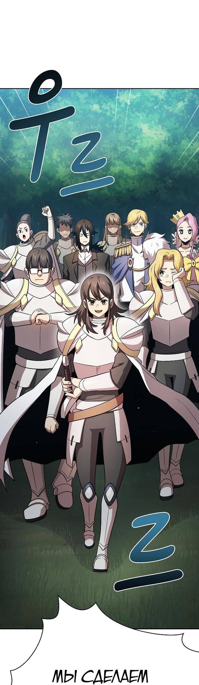 Манга Это реально герой? - Глава 98 Страница 63