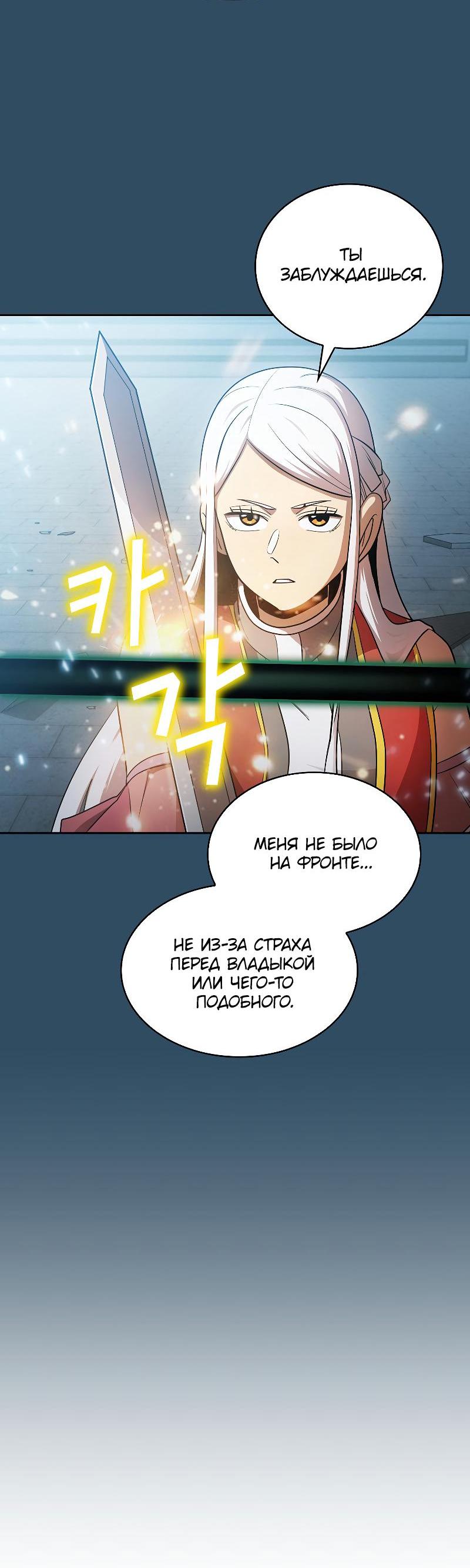 Манга Это реально герой? - Глава 98 Страница 47