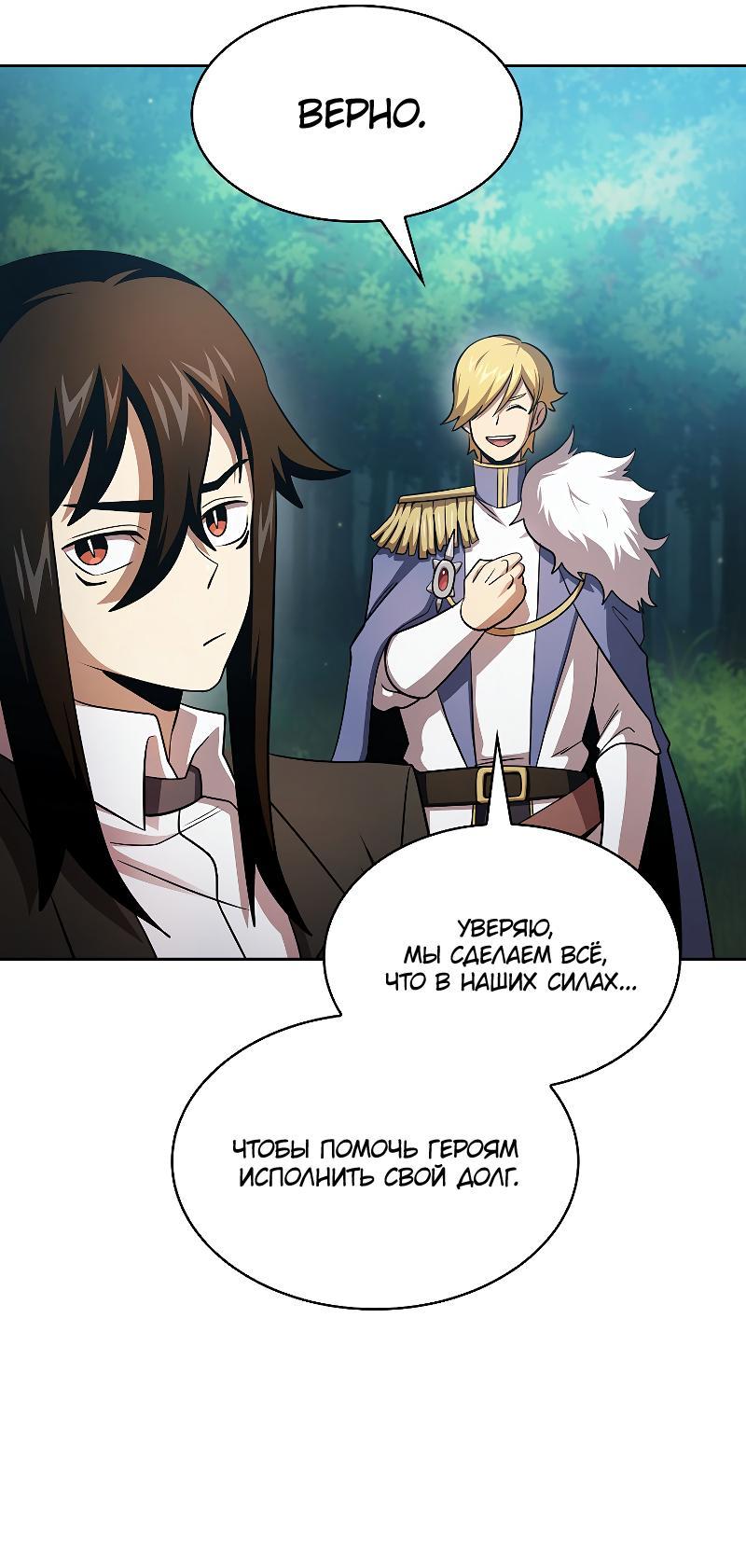 Манга Это реально герой? - Глава 98 Страница 59