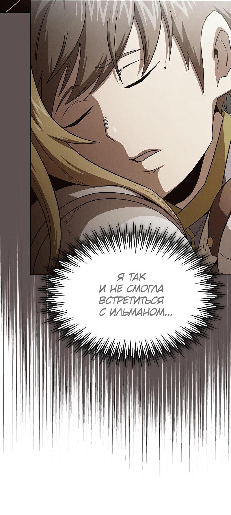 Манга Это реально герой? - Глава 98 Страница 55