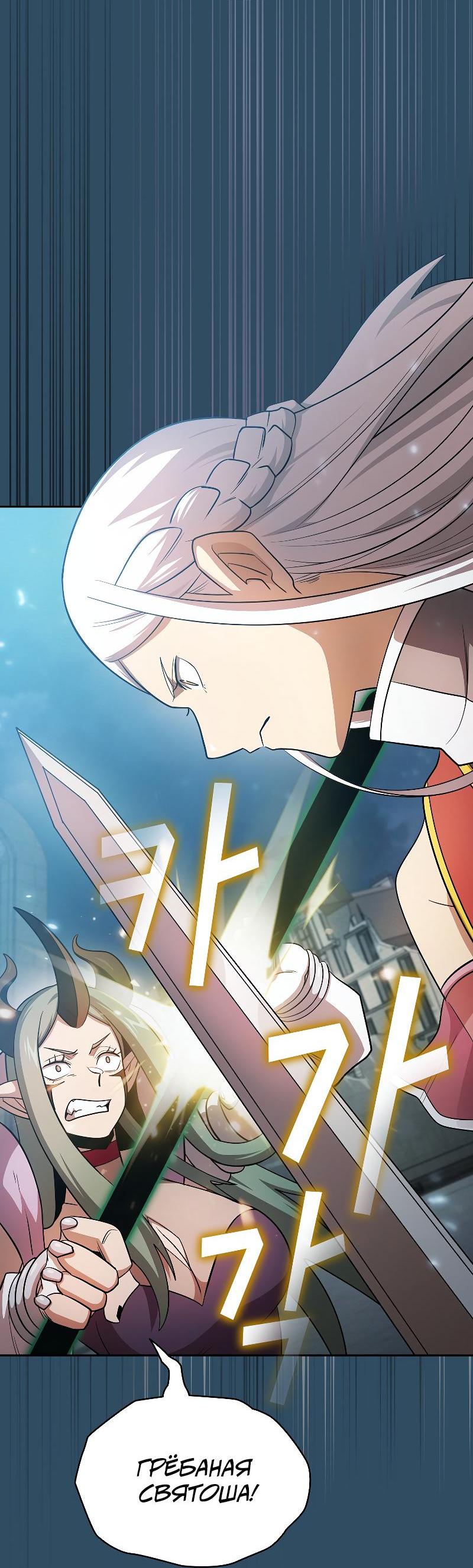Манга Это реально герой? - Глава 98 Страница 45