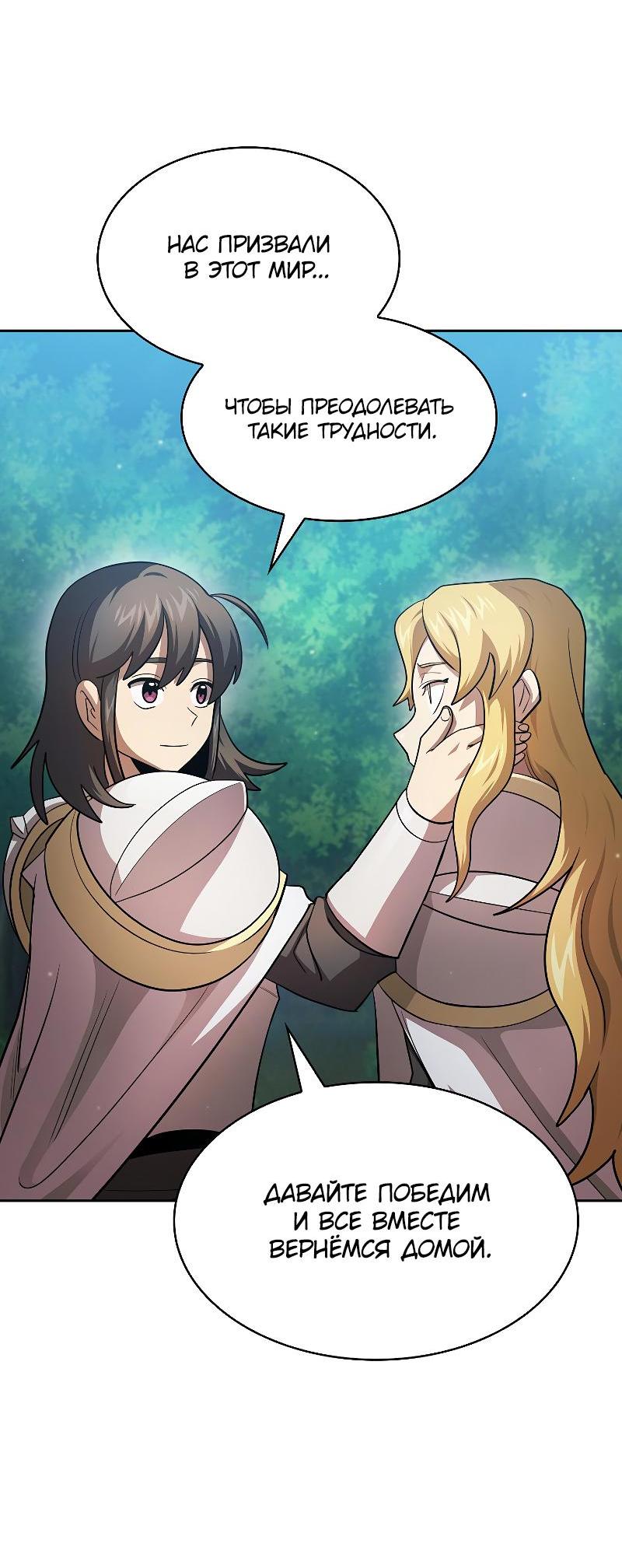 Манга Это реально герой? - Глава 98 Страница 57