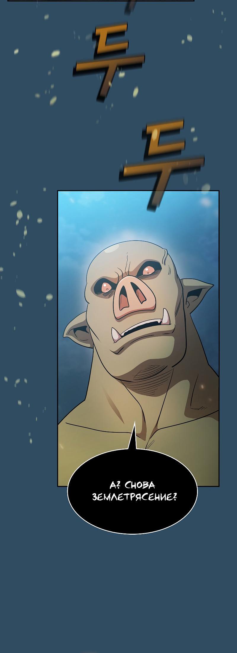 Манга Это реально герой? - Глава 98 Страница 23