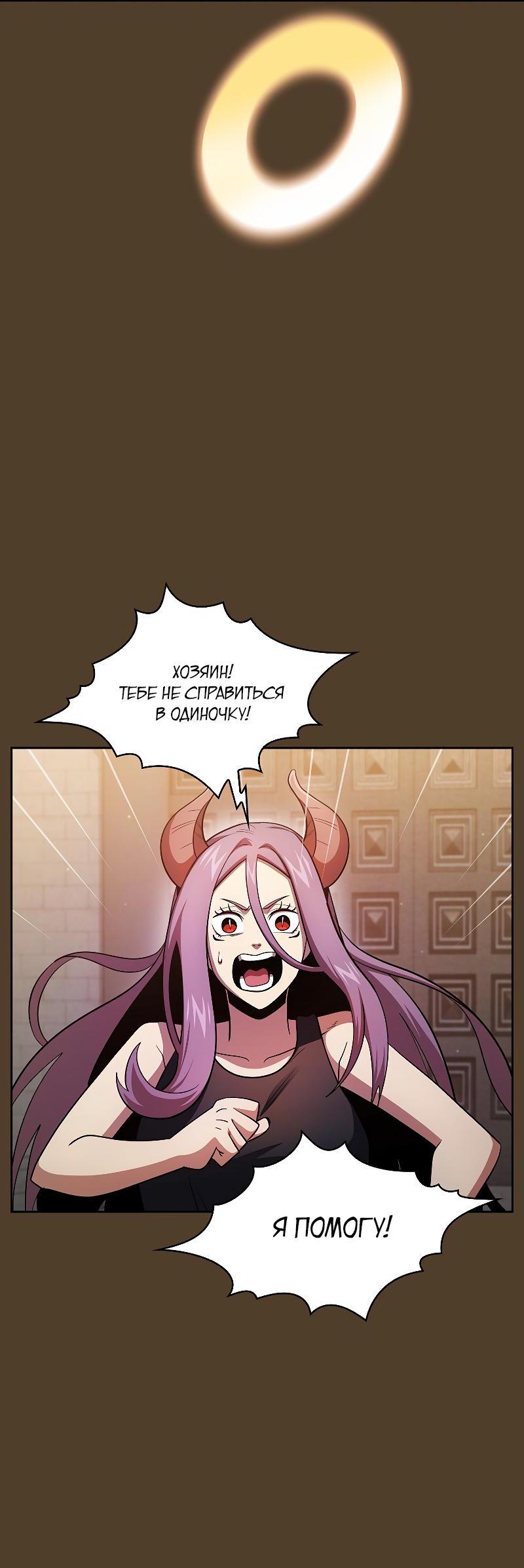 Манга Это реально герой? - Глава 98 Страница 9