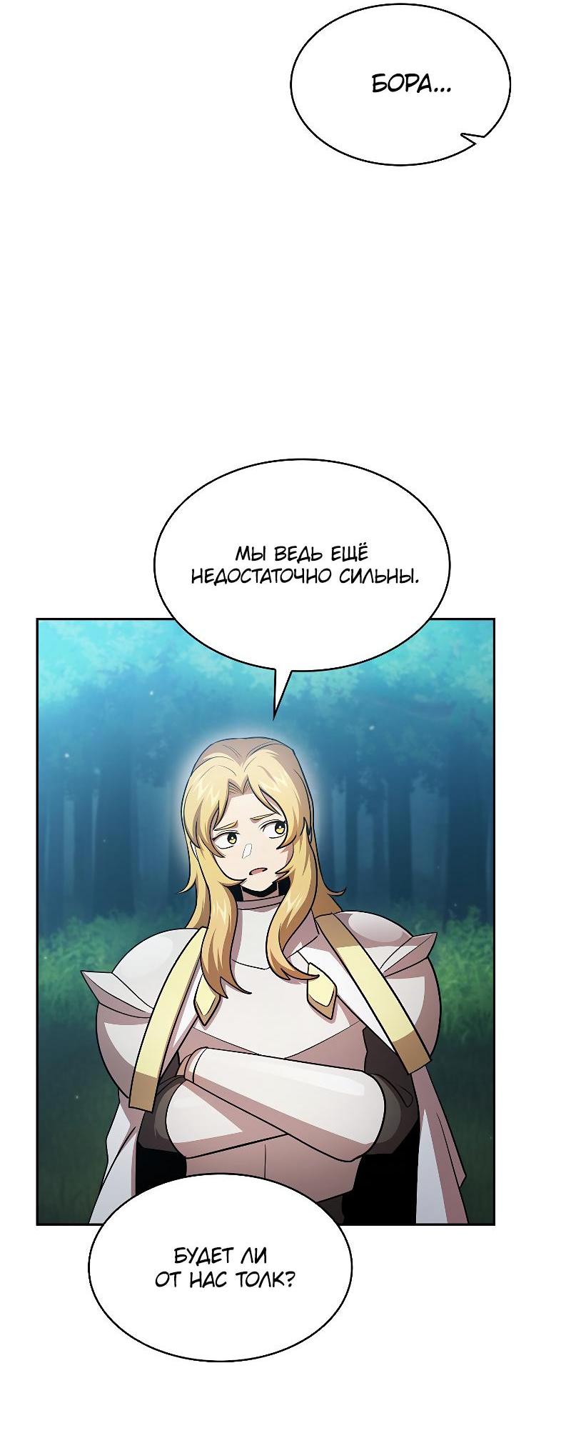 Манга Это реально герой? - Глава 98 Страница 53