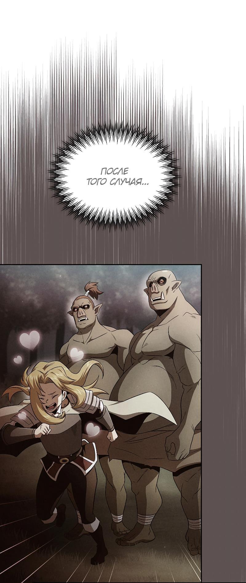 Манга Это реально герой? - Глава 98 Страница 54