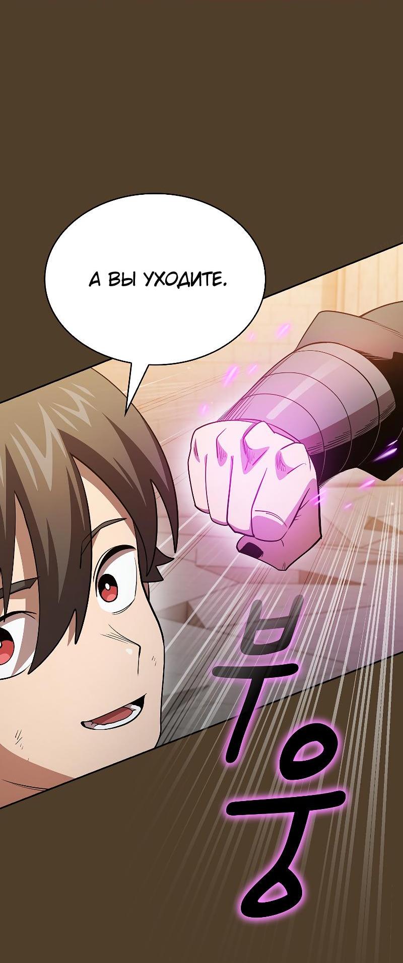 Манга Это реально герой? - Глава 98 Страница 14