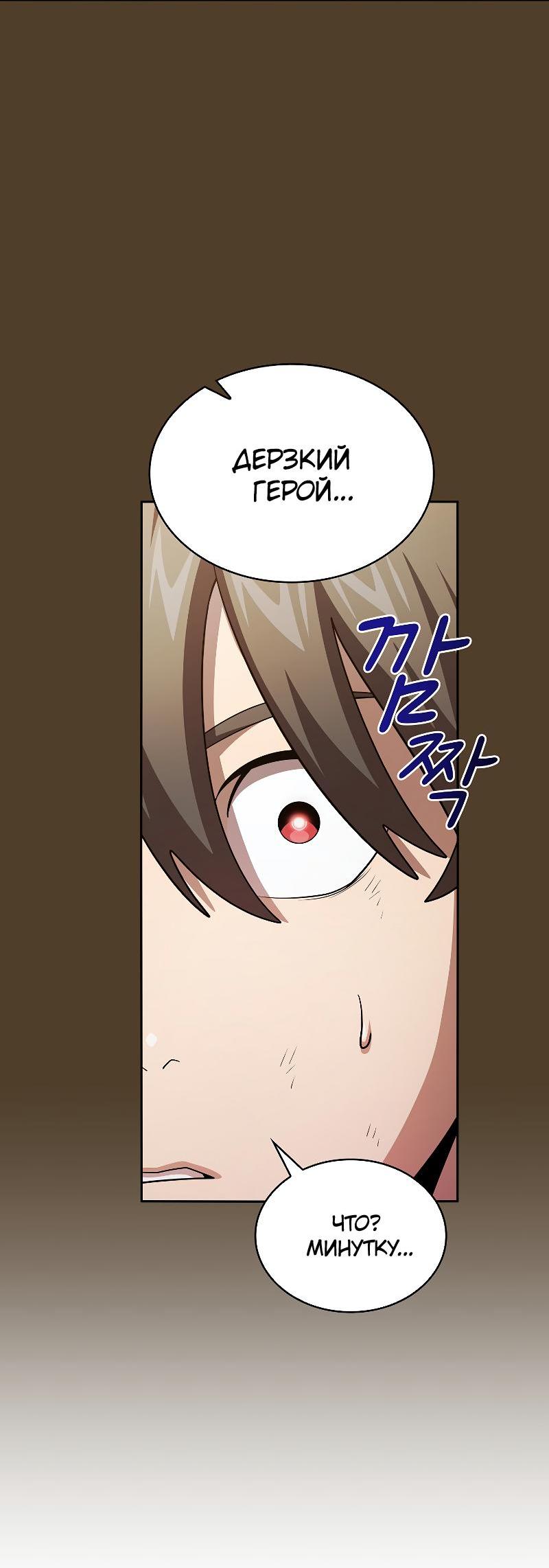 Манга Это реально герой? - Глава 98 Страница 17