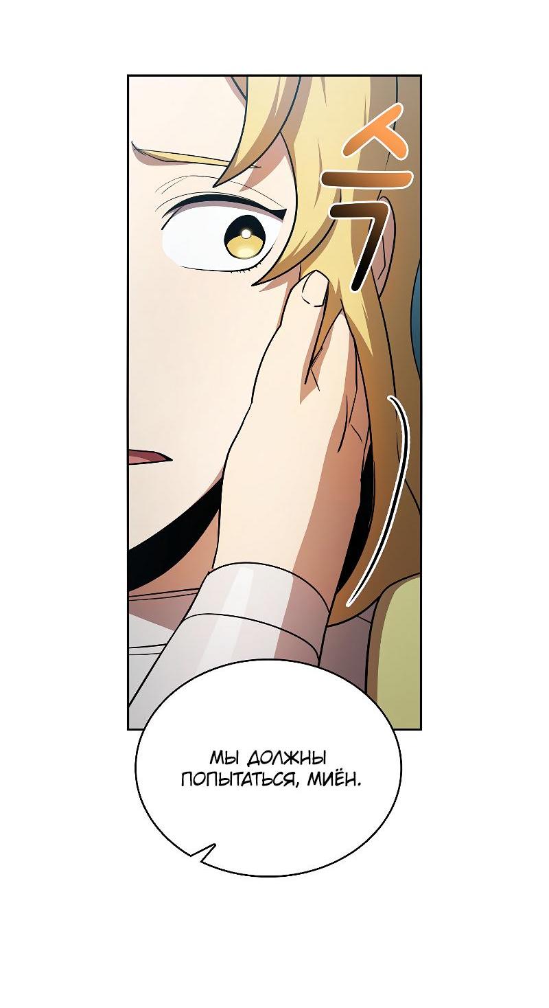 Манга Это реально герой? - Глава 98 Страница 56