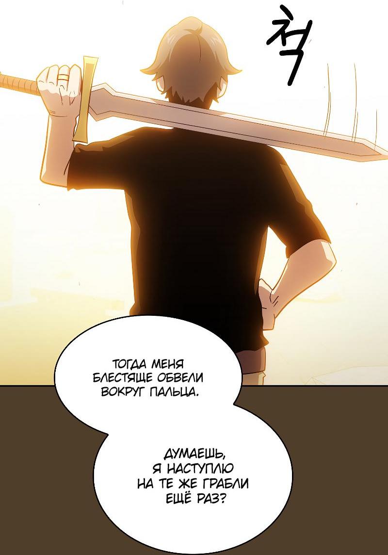 Манга Это реально герой? - Глава 97 Страница 52