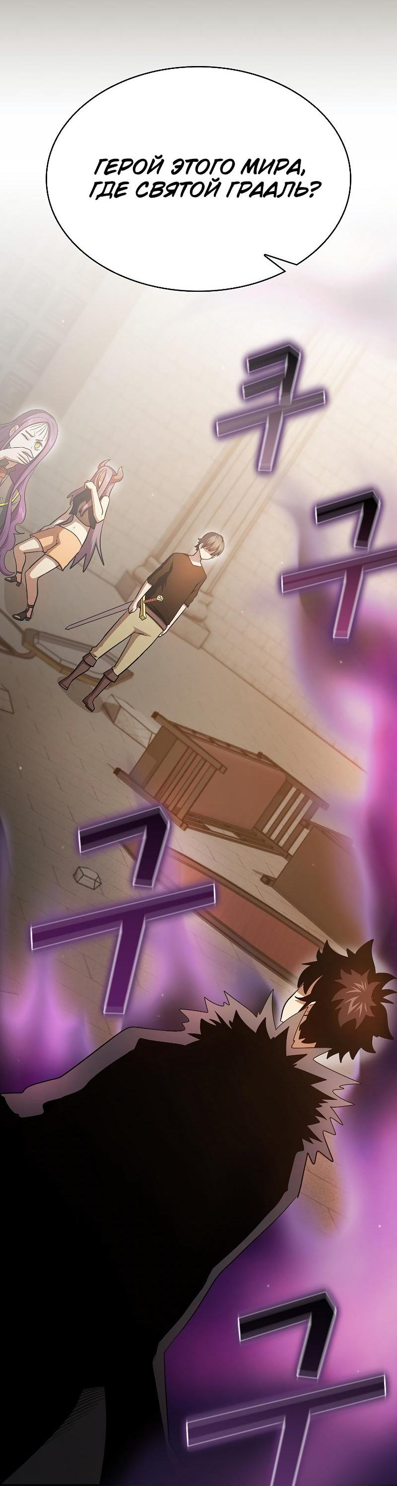 Манга Это реально герой? - Глава 97 Страница 29