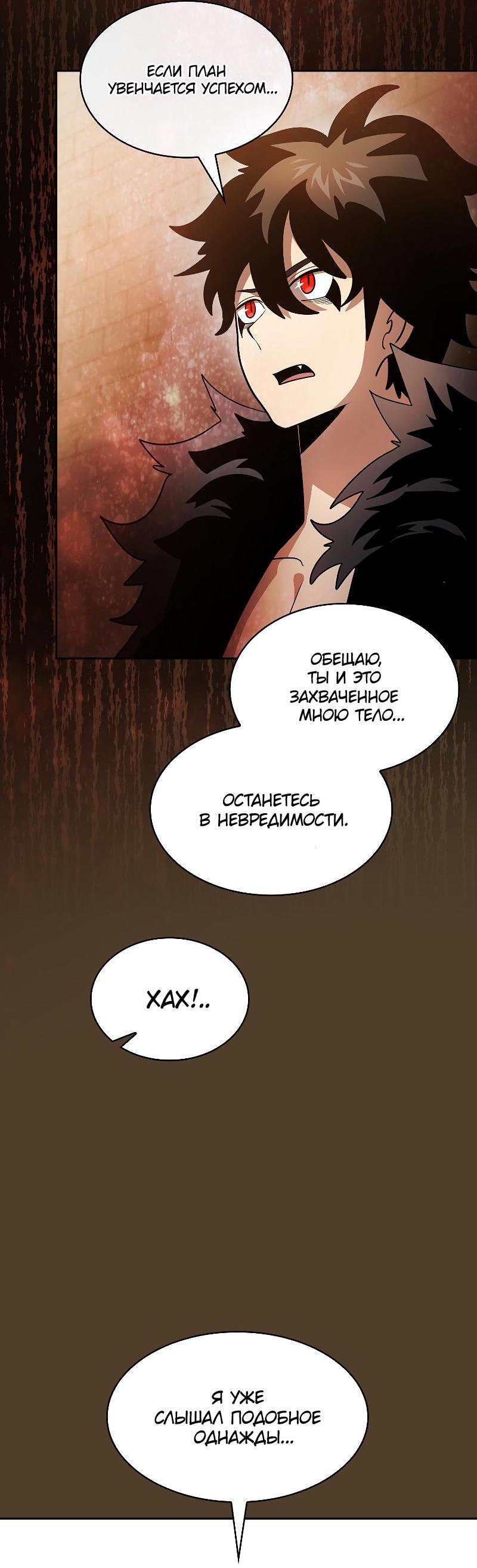 Манга Это реально герой? - Глава 97 Страница 51