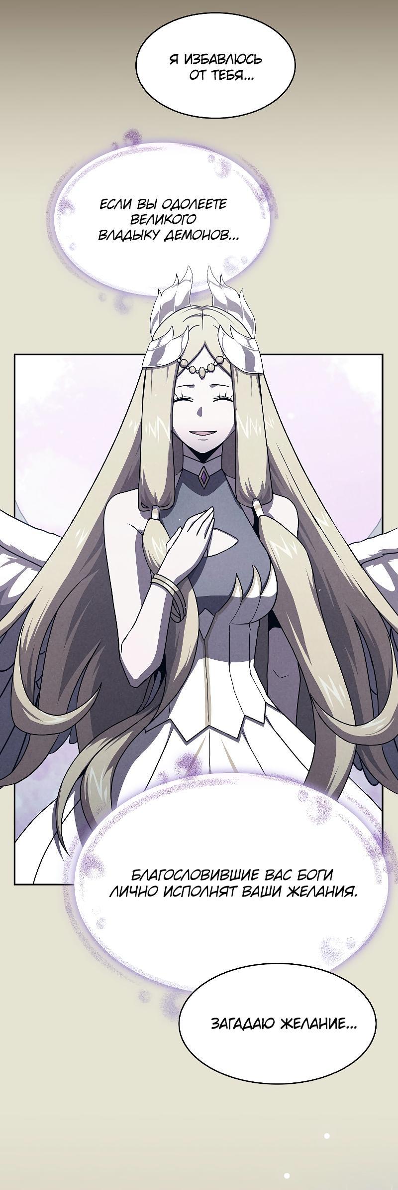 Манга Это реально герой? - Глава 97 Страница 54