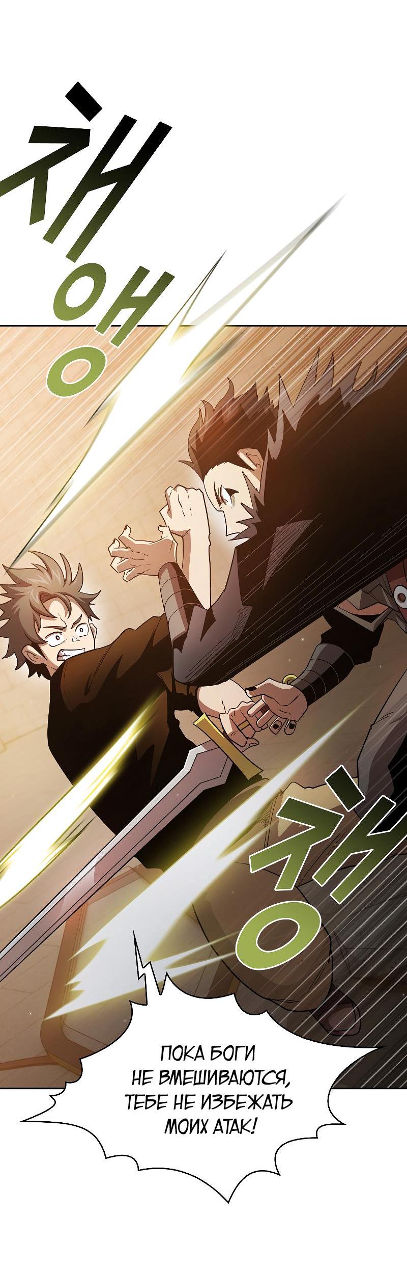 Манга Это реально герой? - Глава 97 Страница 58